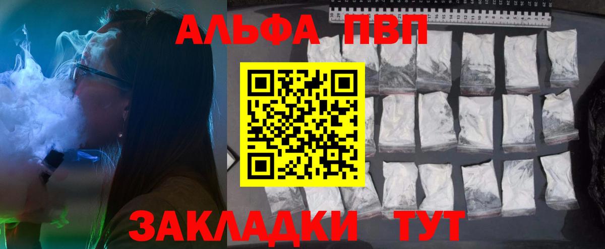 A PVP  Вход с VPN  Alpha-PVP СК КРИС  Еманжелинск  APVP кристаллы 