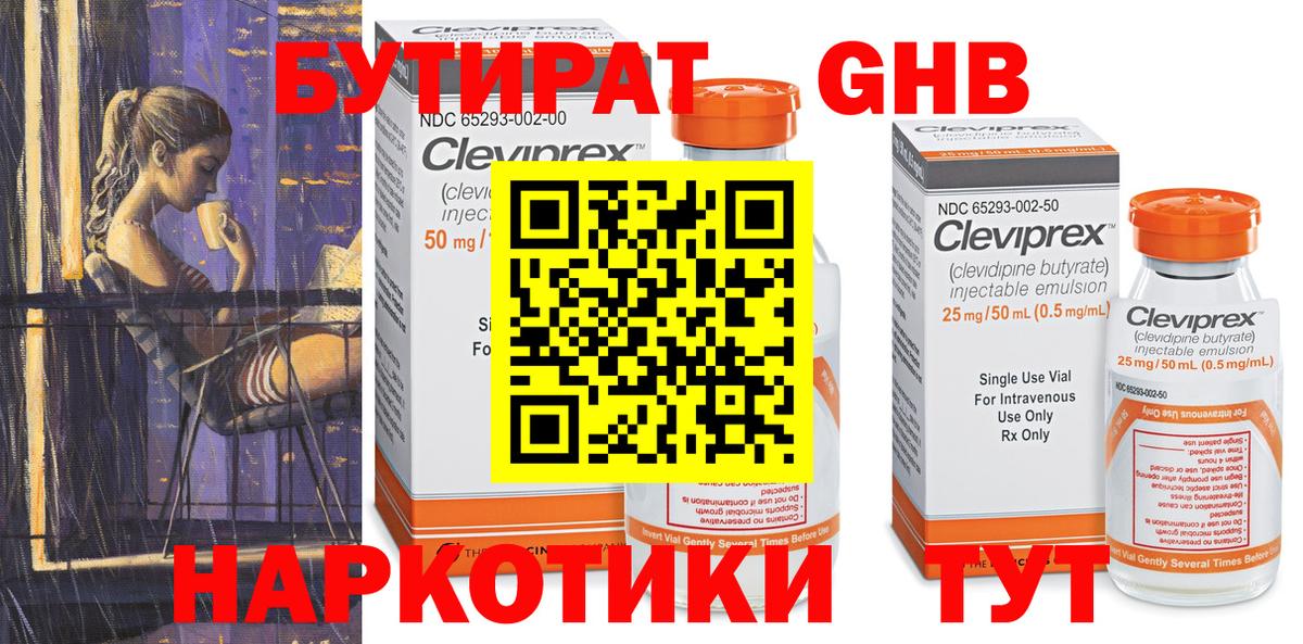 БУТИРАТ бутандиол Еманжелинск
