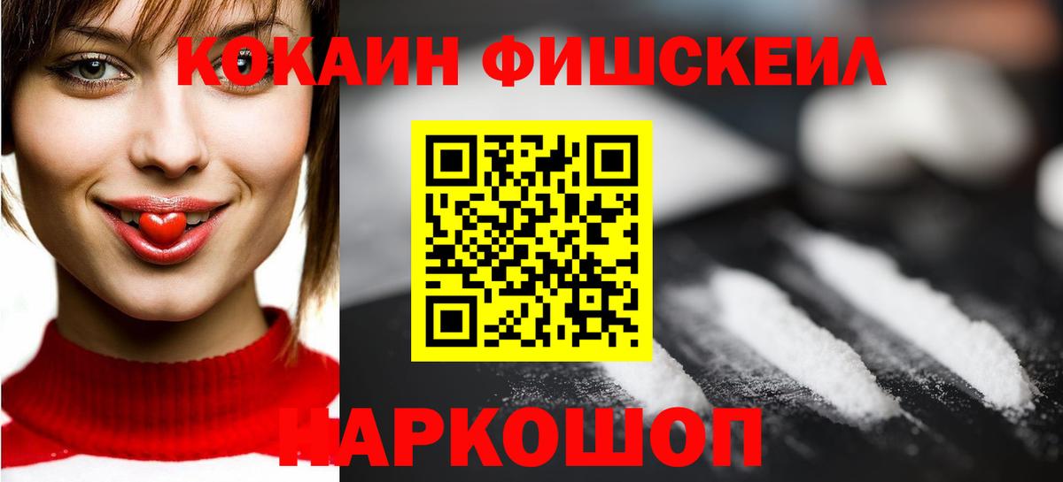 COCAIN FishScale Еманжелинск