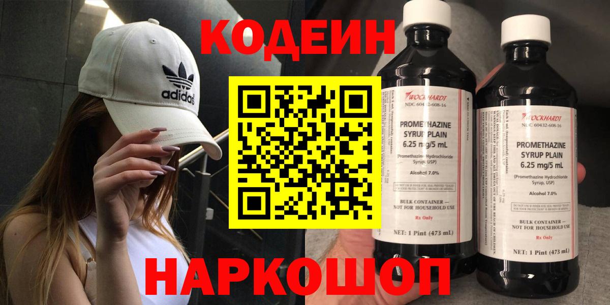 Codein Purple Drank Еманжелинск