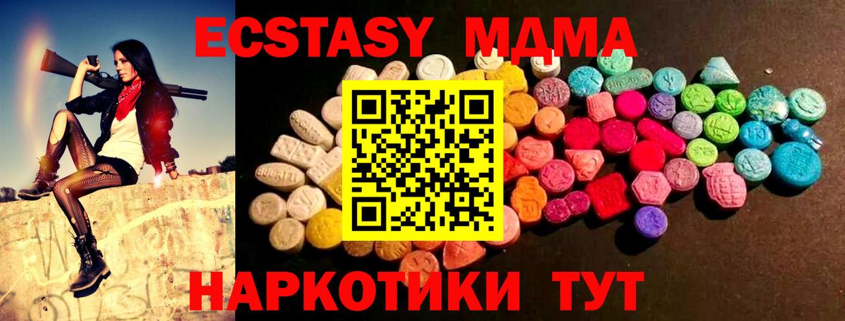 Еманжелинск  ЭКСТАЗИ MDMA  ЭКСТАЗИ 300 mg  Вход с VPN 