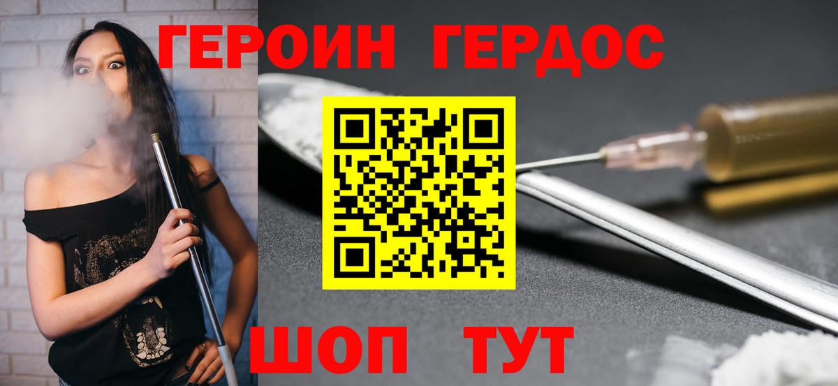 Еманжелинск  ГЕРОИН Heroin  Вход с VPN 