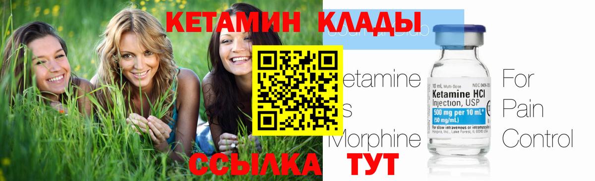 КЕТАМИН VHQ  Вход с VPN  Кетамин ketamine  Еманжелинск 