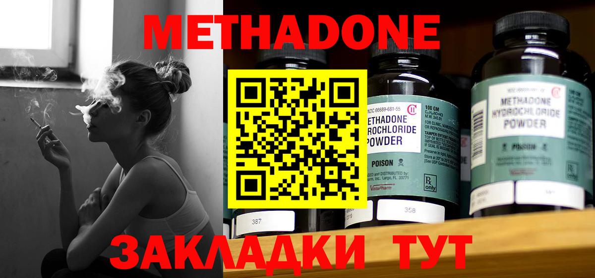 Еманжелинск  МЕТАДОН methadone  Вход с VPN 